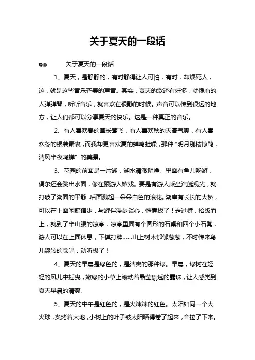 关于夏天的一段话