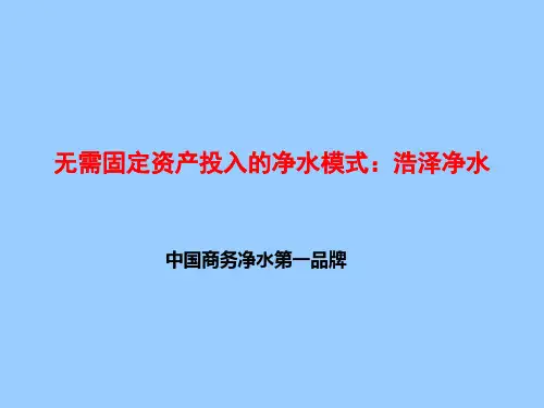 浩泽净水校园直饮水工程方案简介