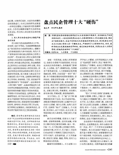盘点民企管理十大“硬伤”