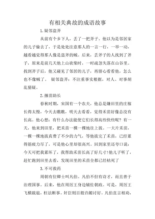 有相关典故的成语故事