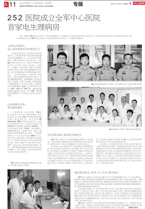 2 5 2 医院成立全军中心医院 首家电生理病房