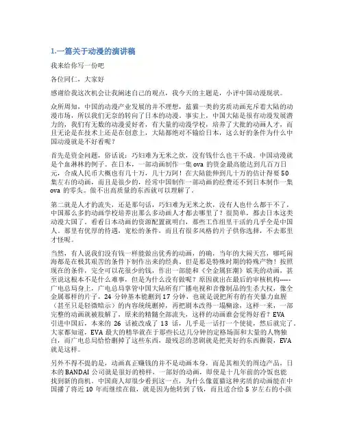 介绍动漫演讲稿