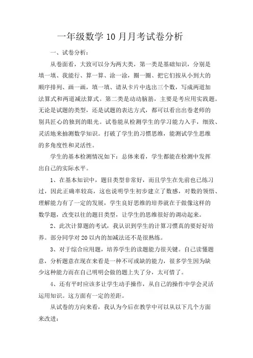 一年级数学第二次月考试卷分析