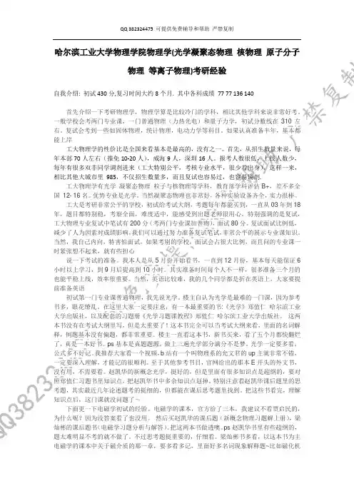 哈尔滨工业大学物理学考研经验