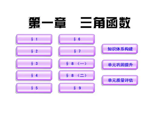 〔高中数学〕三角函数PPT课件 (14)