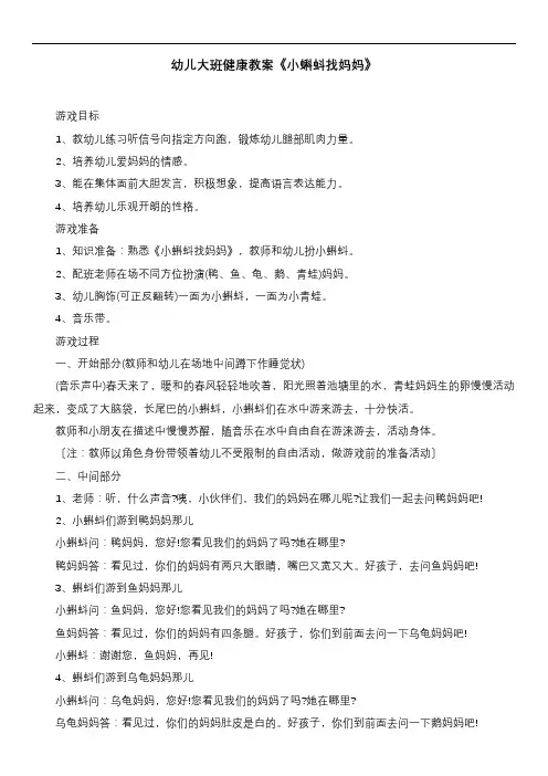 幼儿大班健康教案《小蝌蚪找妈妈》