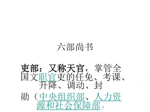 六部尚书