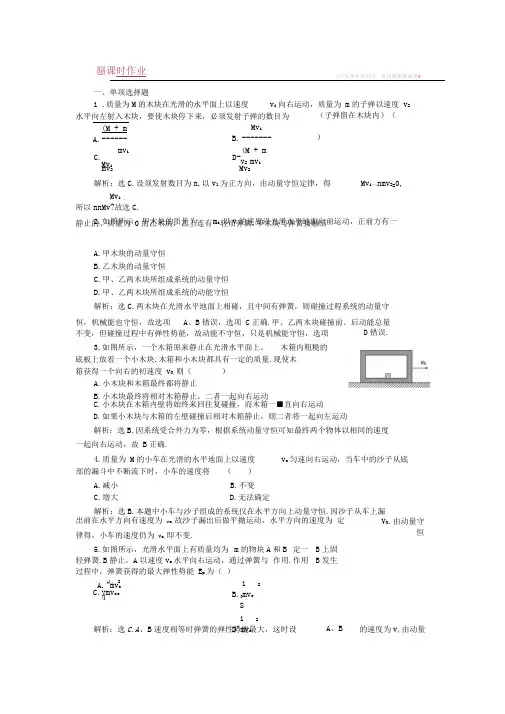 2018届高中物理粤教版选修3-5第一章第三节动量守恒定律在碰撞中的应用课时作业Word版含解析