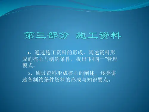 09--第三部分:施工资料