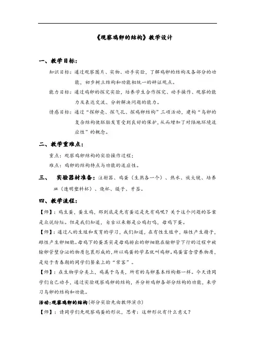 北师大版八年级生物上册第6单元第十九章《第2节 动物的生殖和发育——观察鸡卵的结构》教学设计