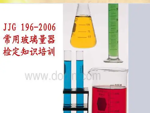 玻璃量器检定