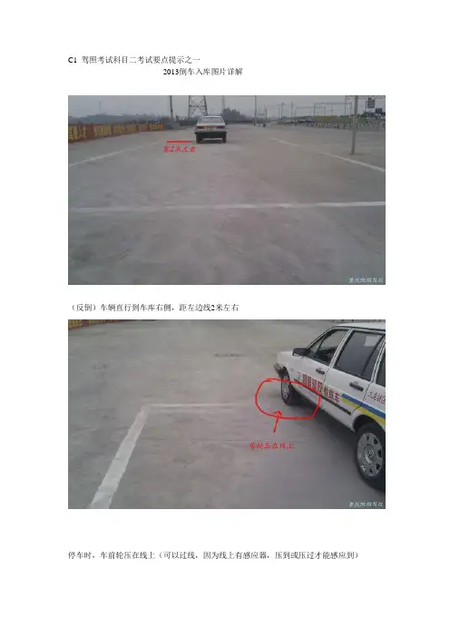 2013倒车入库要点提示(图片)