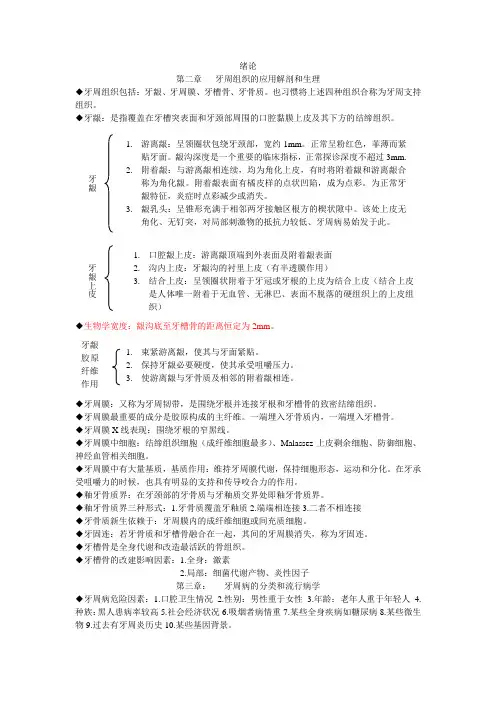 牙周病学重点