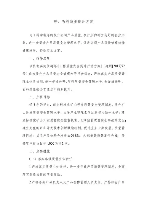 砂石料质量提升方案