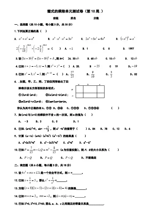 第一章-整式的乘除单元测试卷及答案