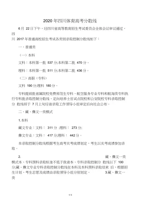 2020年四川体育高考分数线
