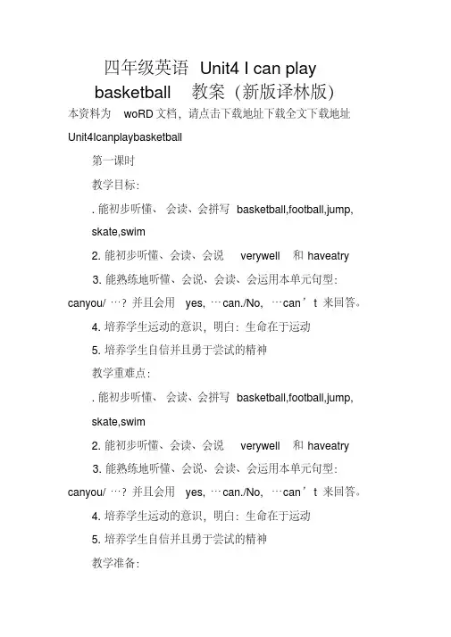 四年级英语Unit4Icanplaybasketball教案(新版译林版)