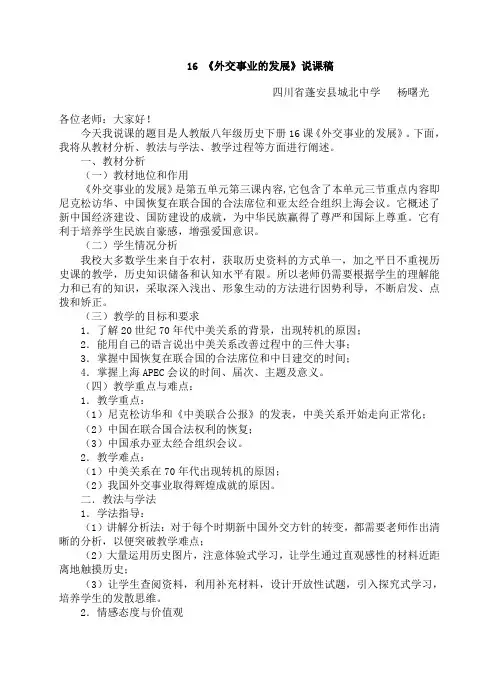 16 《外交事业的发展》说课稿