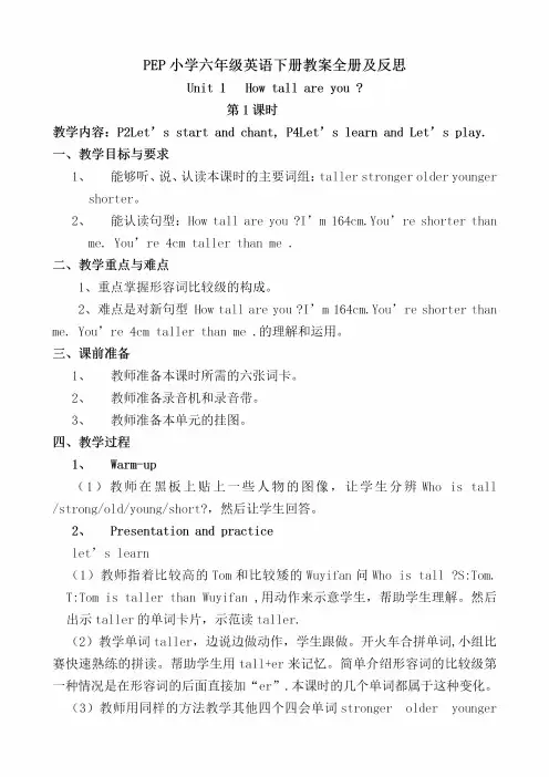 PEP小学六年级英语下册全册教案及反思