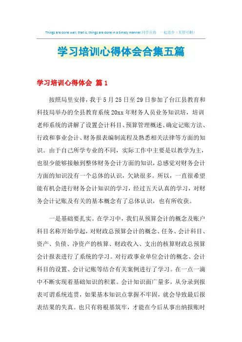 2021年学习培训心得体会合集五篇