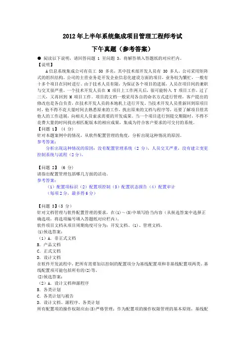 2012年上半年系统集成项目管理工程师考试下午真题