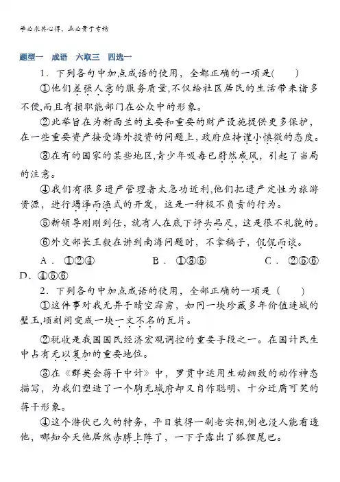 2018届高考语文第一轮总复习全程训练-题型一含答案