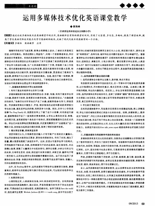 运用多媒体技术优化英语课堂教学