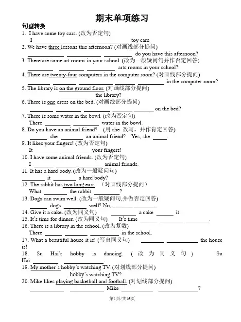 五年级上册英语试题期末单项复习题  译林版