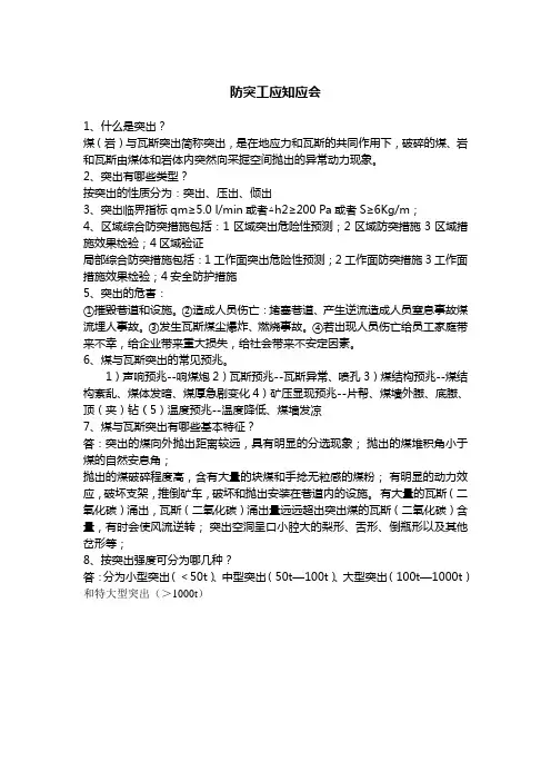 防突工应知应会
