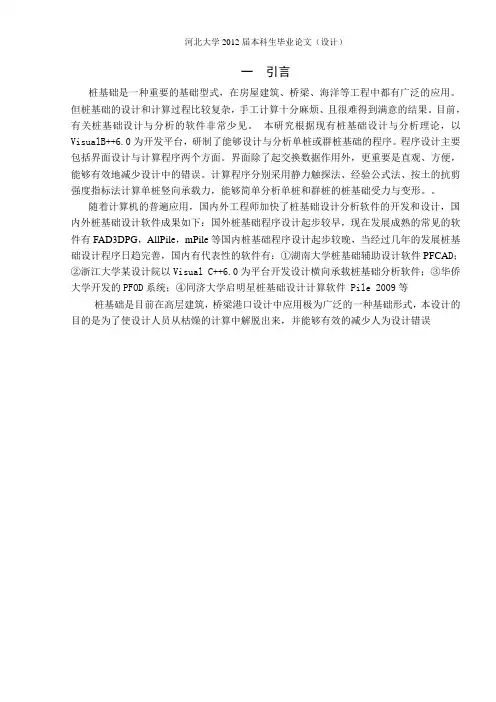桩基础计算书毕业设计