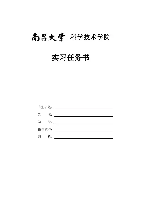 土木工程实习任务书