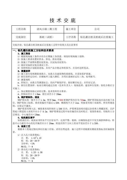 钻孔灌注桩施工技术交底