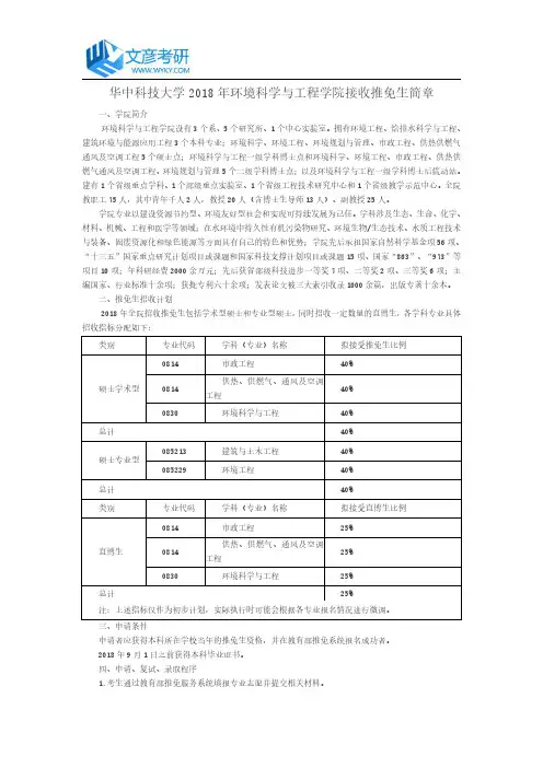 华中科技大学2018年环境科学与工程学院接收推免生简章_华中科技大学考研网