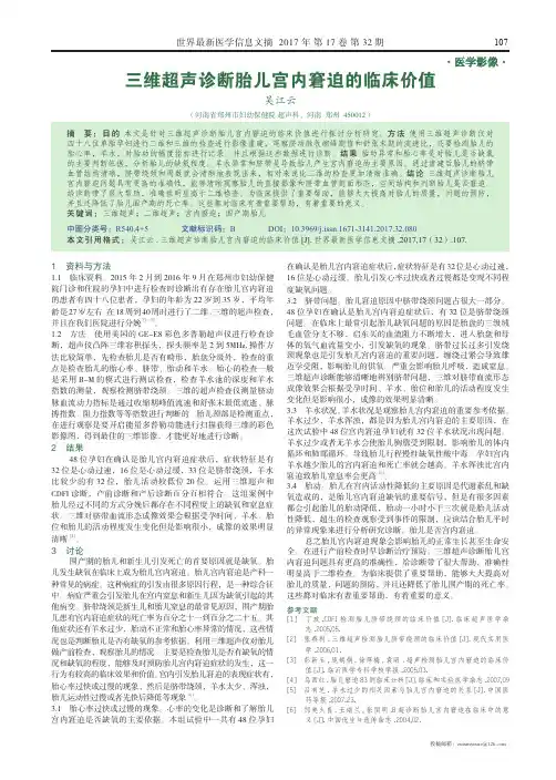 三维超声诊断胎儿宫内窘迫的临床价值