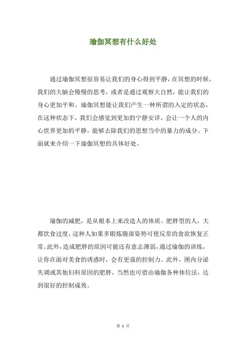 瑜伽冥想有什么好处