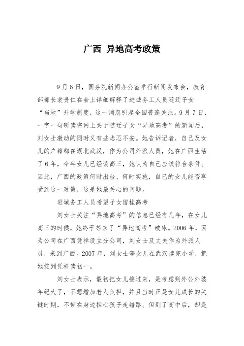 广西 异地高考政策