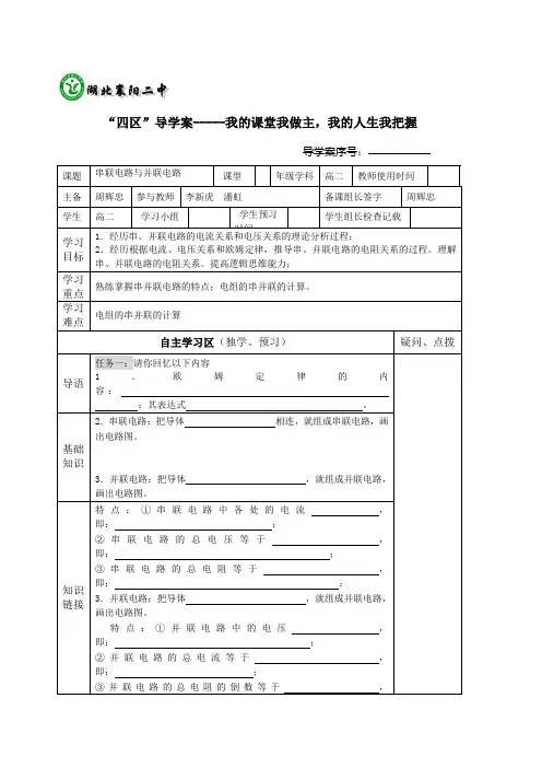 串联电路与并联电路导学案