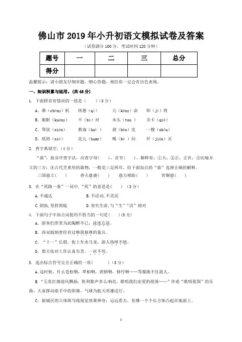 佛山市2019年小升初语文模拟试卷及答案