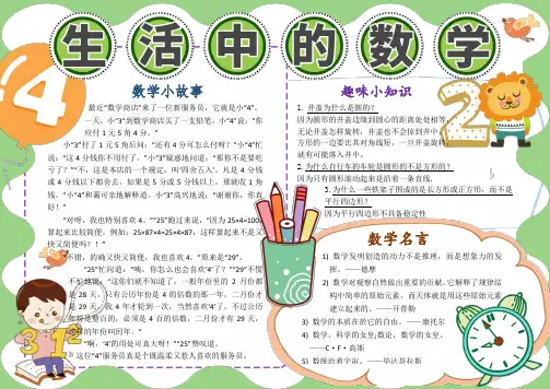 生活中的数学手抄报