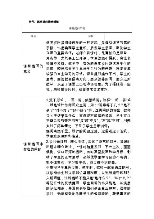 课堂提问策略