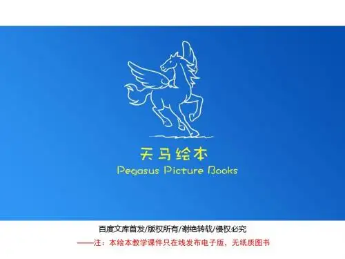 小学生如何制作绘本故事教学ppt课件5