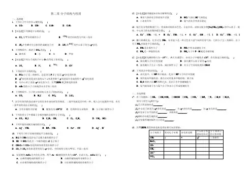 高中化学选修三物质结构与性质第二章测试题