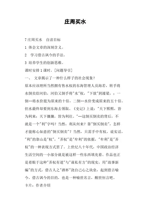庄周买水