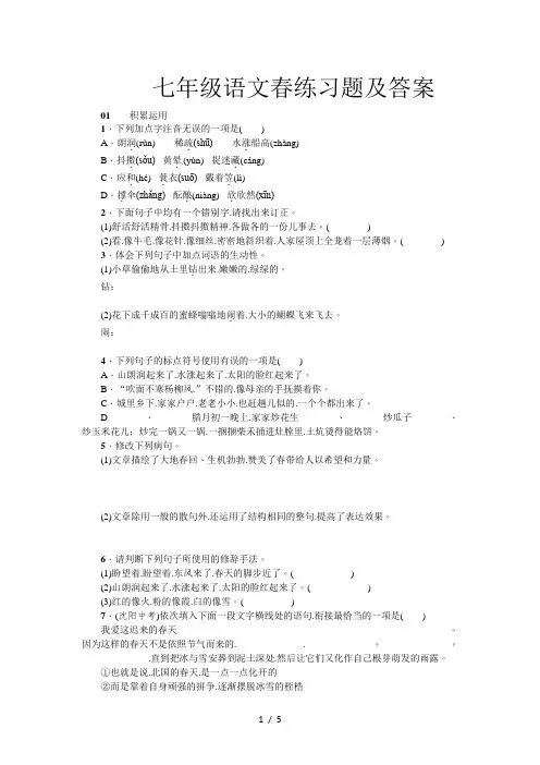七年级语文春练习题及答案