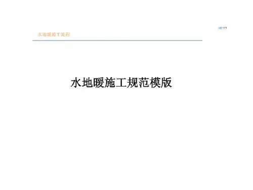 地暖施工工艺