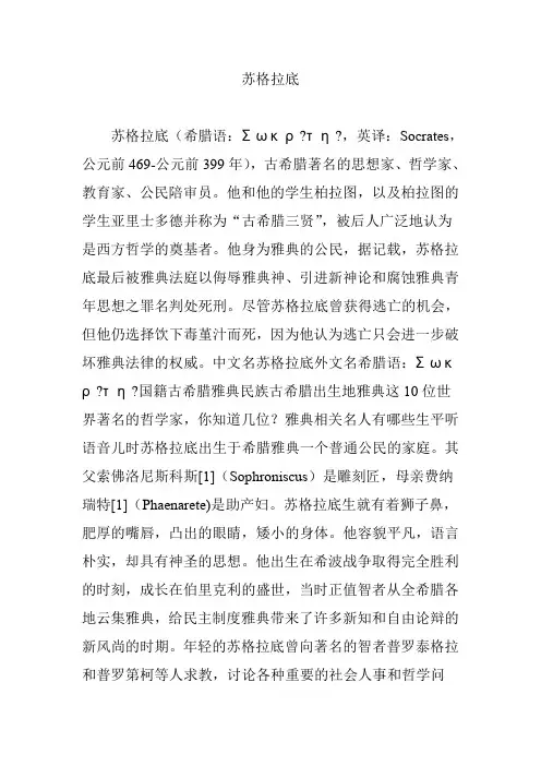 苏格拉底