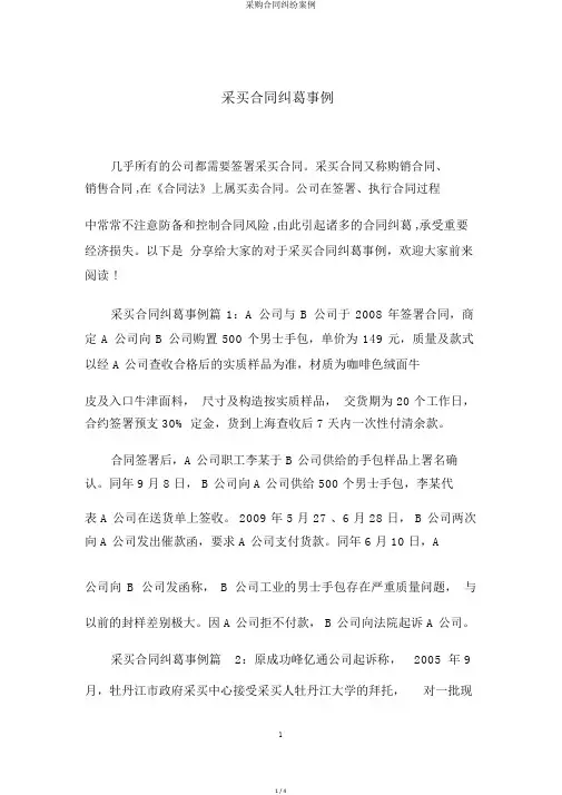 采购合同纠纷案例