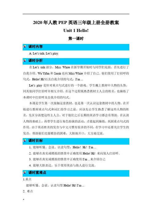 2020年人教PEP英语三年级上册全册教案