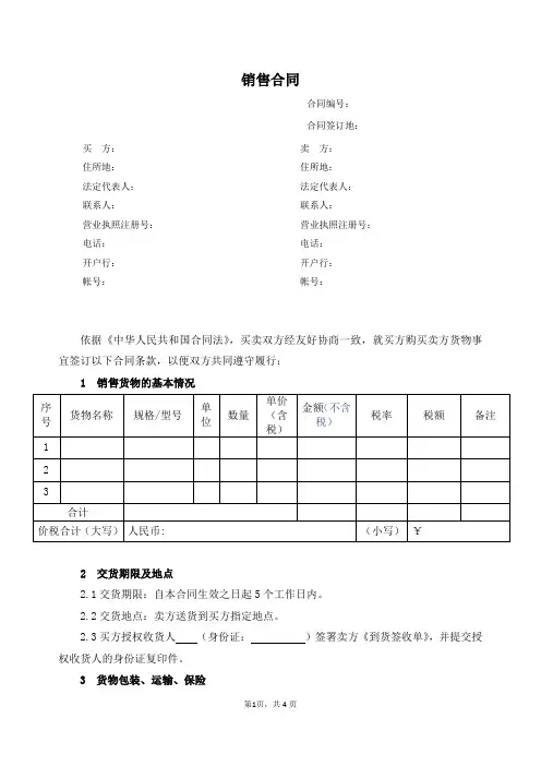 销售合同模板
