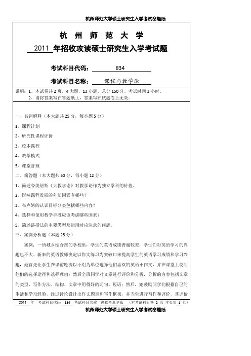 杭州师范大学课程与教学论2011--2020年考研真题汇编